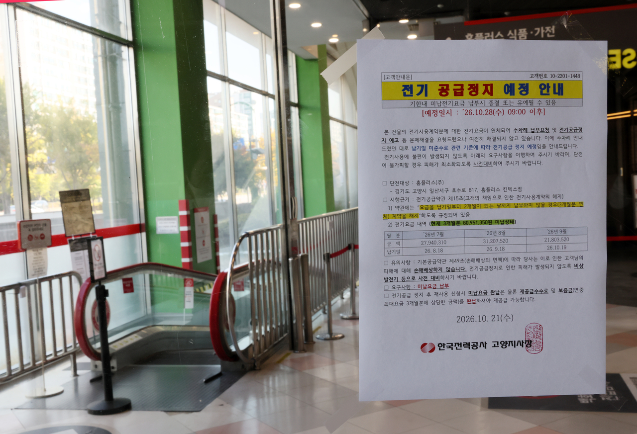 Notices of impending electricity cutoffs are posted on the entrance of a Homeplus store in Goyang, Gyeonggi Province, on Tuesday, after Korea Electric Power Corporation issued disconnection warnings to a number of Homeplus locations over unpaid utility bills. [Yonhap]