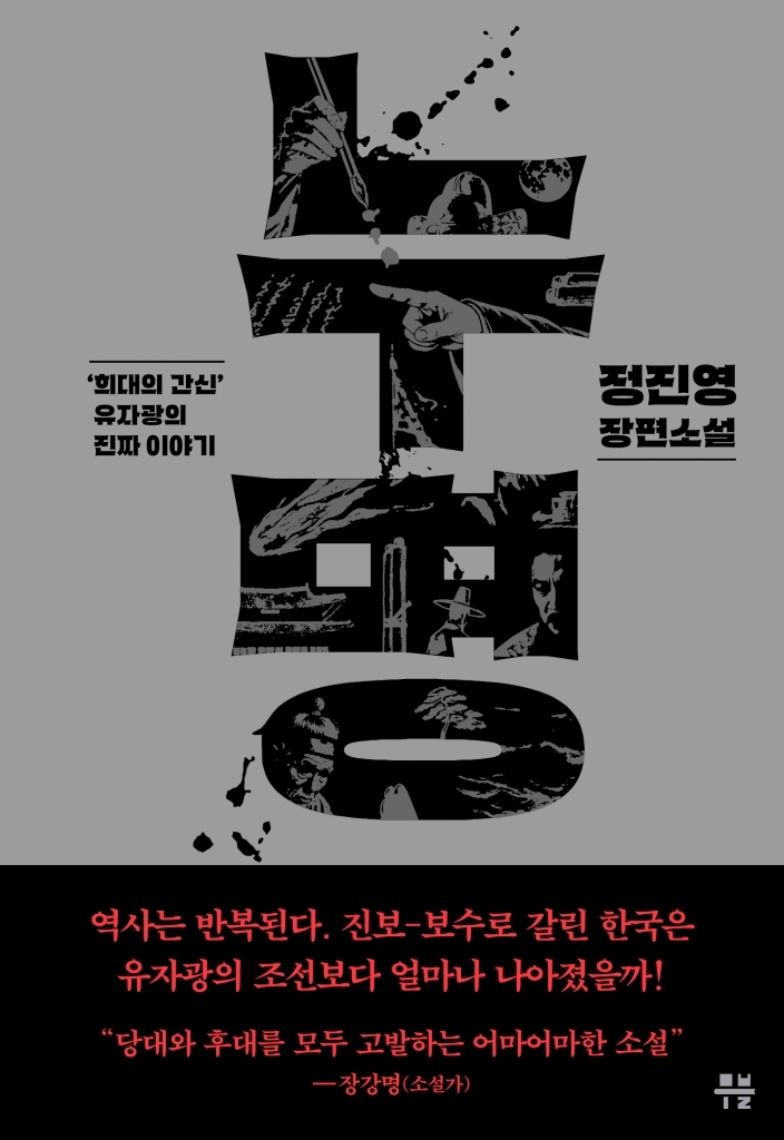 누명
정진영 지음
무블출판사