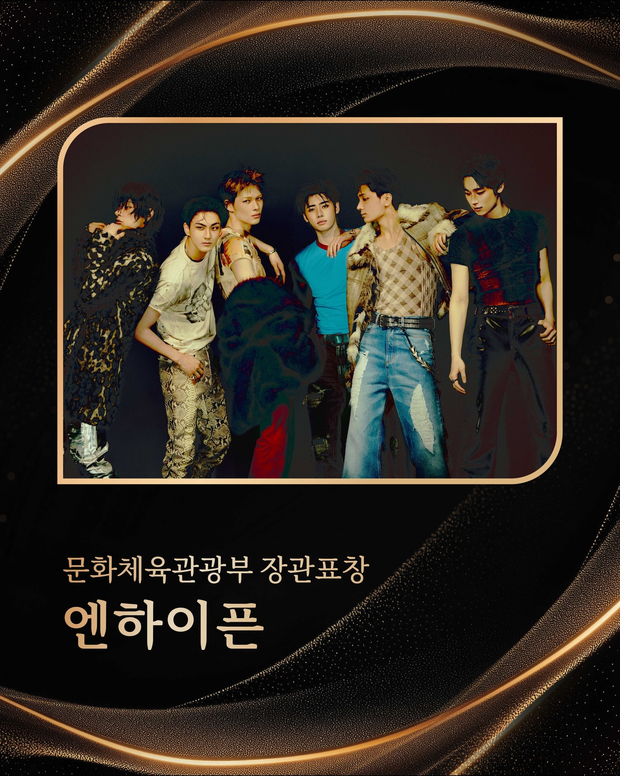 엔하이픈/사진=한국콘텐츠진흥원