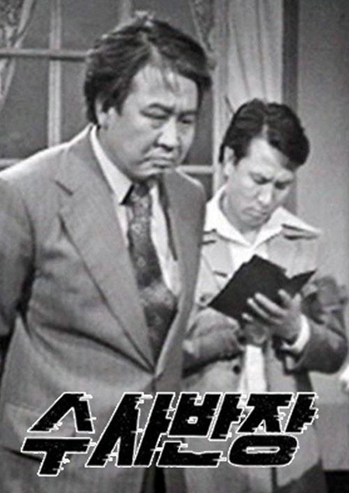 "Chief Detective," the drama series Choi Bool-am considered the defining work of his career [MBC]
