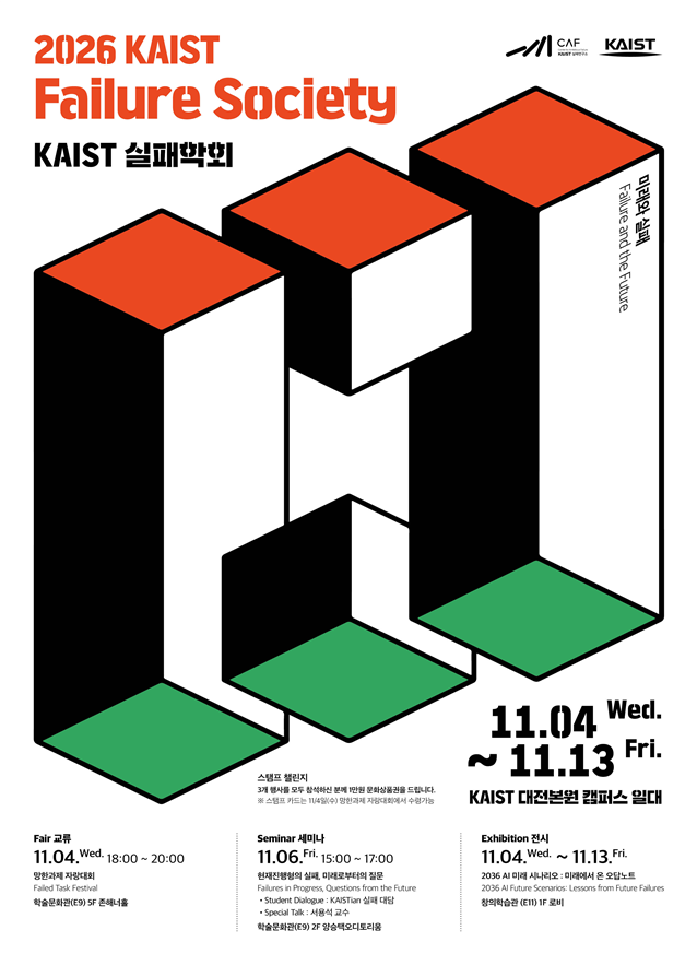 Poster for the 2026 KAIST Failure Studies Conference. [Provided by KAIST]