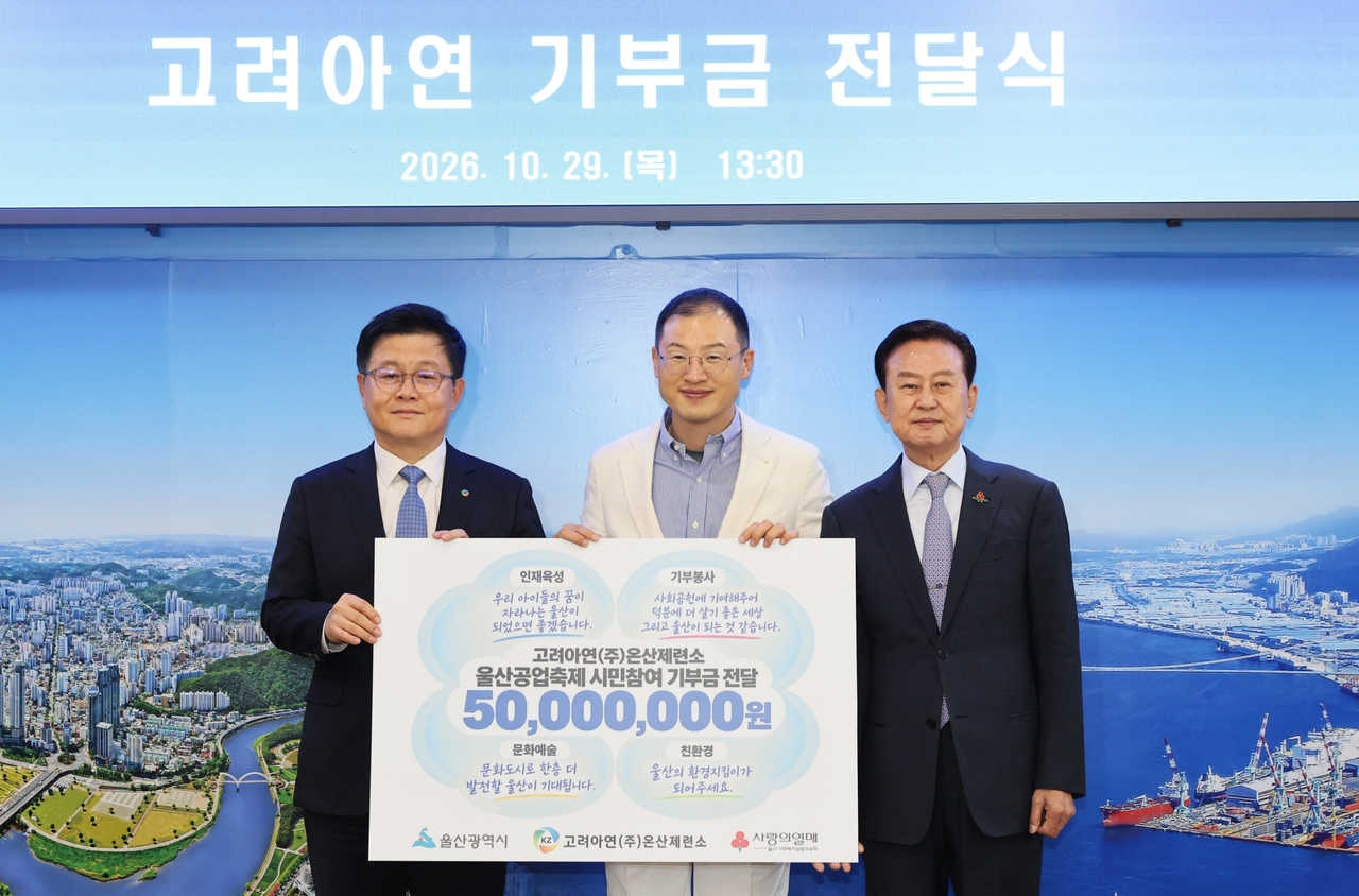 김승현(왼쪽) 고려아연 온산제련소장이 29일 김상욱(가운데) 울산시장을 찾아 울산공업축제 시민 참여형 기부 캠페인을 통해 모은 5000만원을 박민호(오른쪽) 울산사회복지공동모금회 부회장에게 전달한 뒤 기념촬영을 하고 있다. [고려아연 제공]