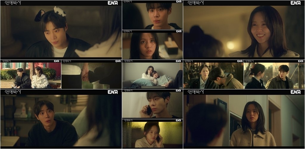 ENA ‘연애박사’ 방송 캡처