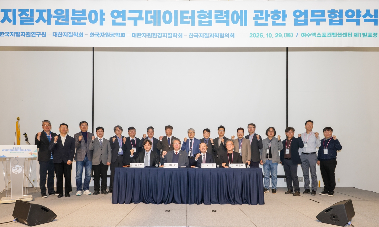 Representatives from KIGAM, the Geological Society of Korea, the Korean Society of Mineral and Energy Resources Engineers, the Korean Society of Economic and Environmental Geology, and the Korean Association of Geoscience pose after signing MOUs on research data sharing and utilization in the geoscience and mineral resources field. [Korea Institute of Geoscience and Mineral Resources]