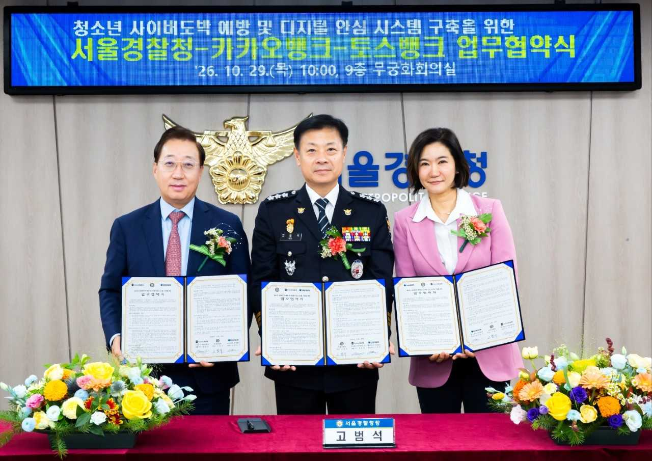From left: Kakao Bank CEO Yun Ho-young, Seoul Metropolitan Police Agency Commissioner Ko Beom-seok and Toss Bank CEO Lee Eun-mi. [Kakao Bank]