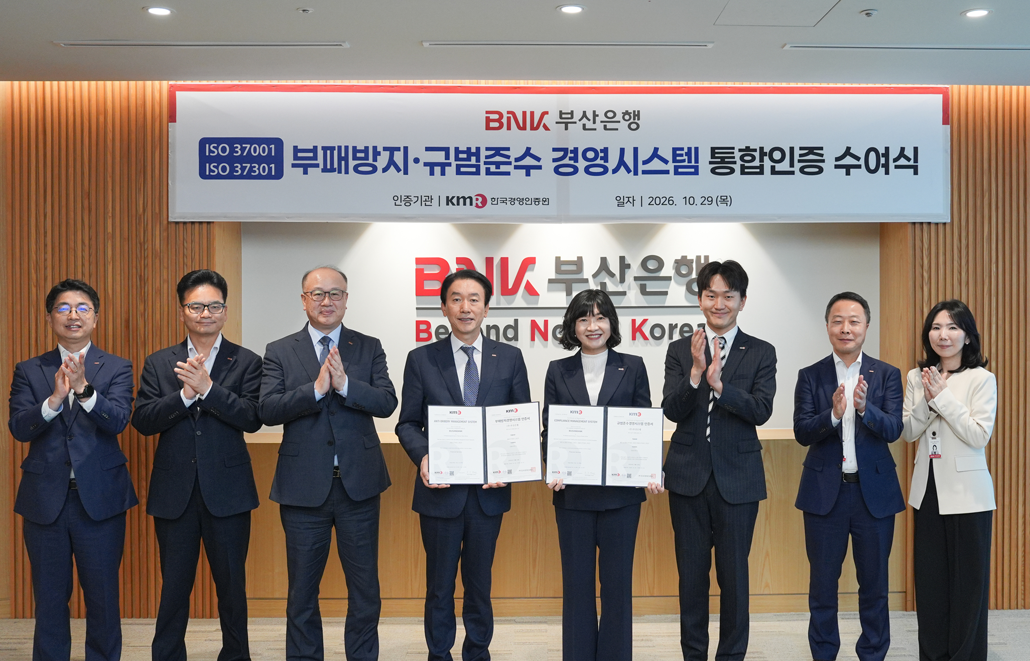 BNK Busan Bank has received integrated international certification for its anti-bribery management system (ISO 37001) and compliance management system (ISO 37301) from the Korea Management Registrar. [Provided by BNK Busan Bank]