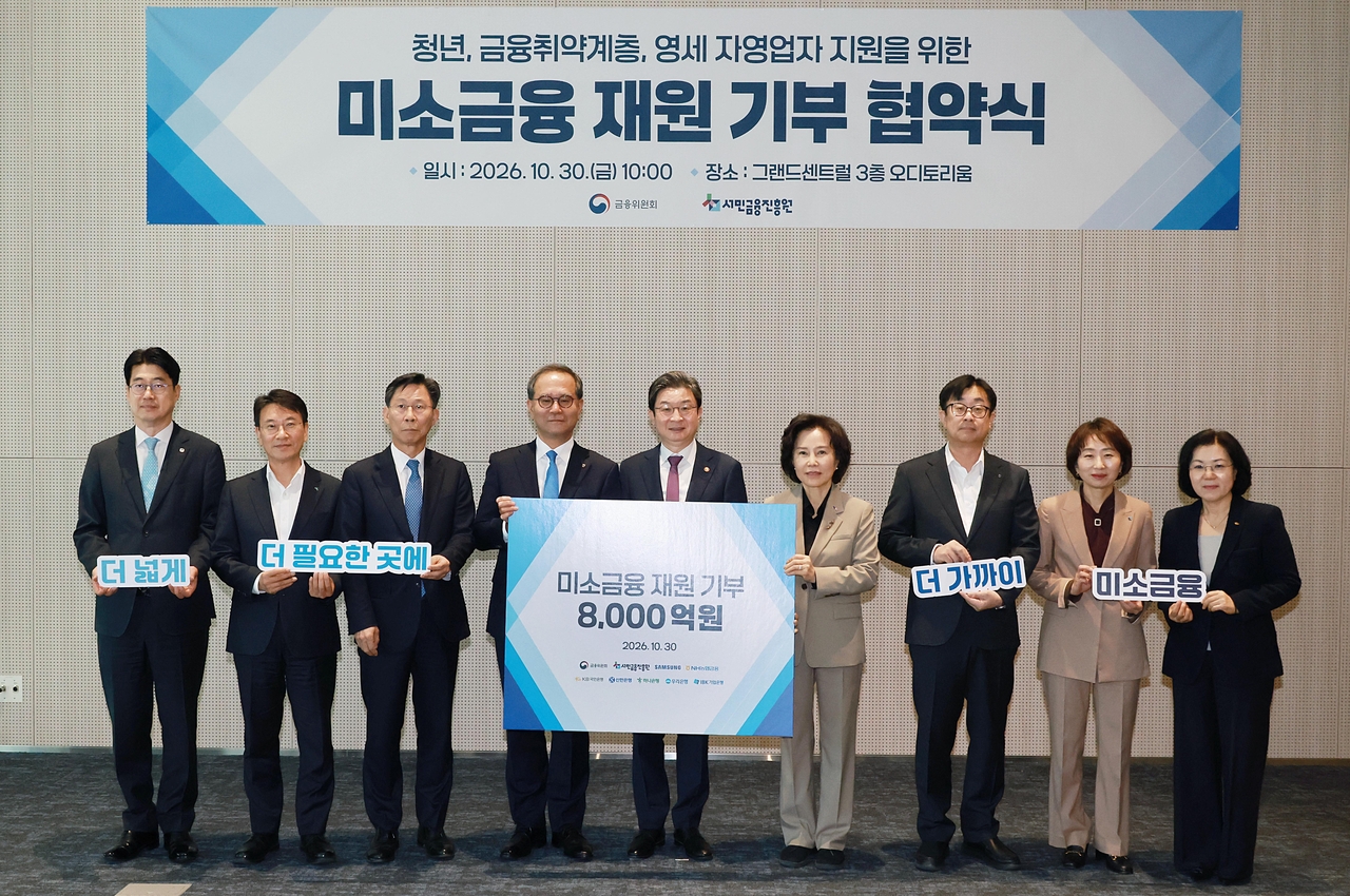 이억원(가운데) 금융위원회 위원장과 김은경(오른쪽 네 번째) 서민금융진흥원 원장, 이찬우(왼쪽 네 번째) NH농협금융지주 회장을 비롯한 시중은행 관계자들이 30일 열린 ‘미소금융 재원 기부 협약식’에 참석해 협약식을 마친 뒤 기념촬영 하고 있다.  [금융위원회 제공]