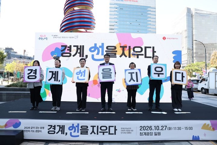 27일 청계광장에서 열린 ‘밈넷’ 발족식. [서울시 제공]