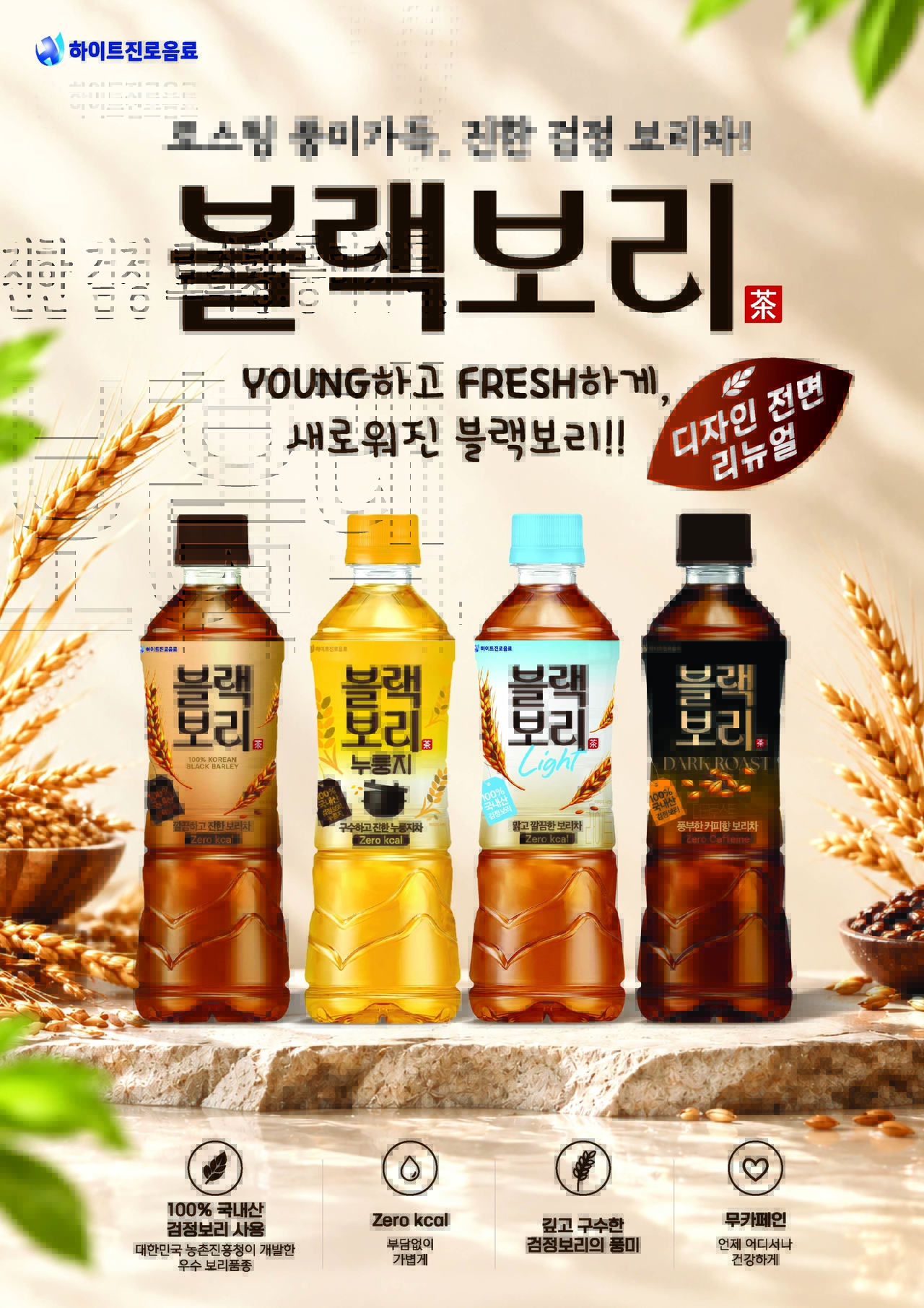 [Provided by Hite Jinro Beverage]