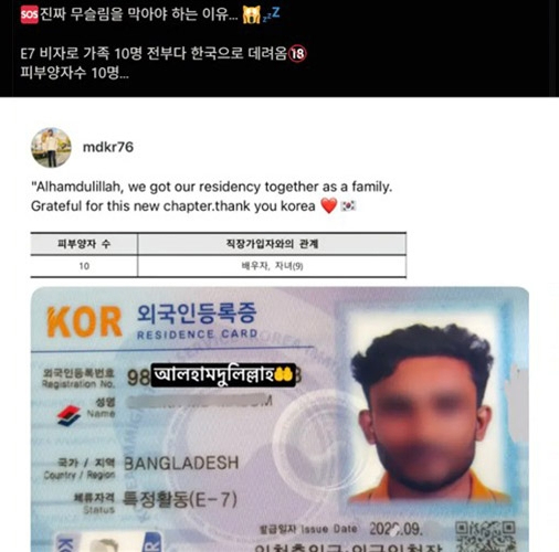 A screenshot of an online community post claiming that a Muslim worker brought 10 family members to Korea on a work visa. [FM Korea capture/Yonhap]