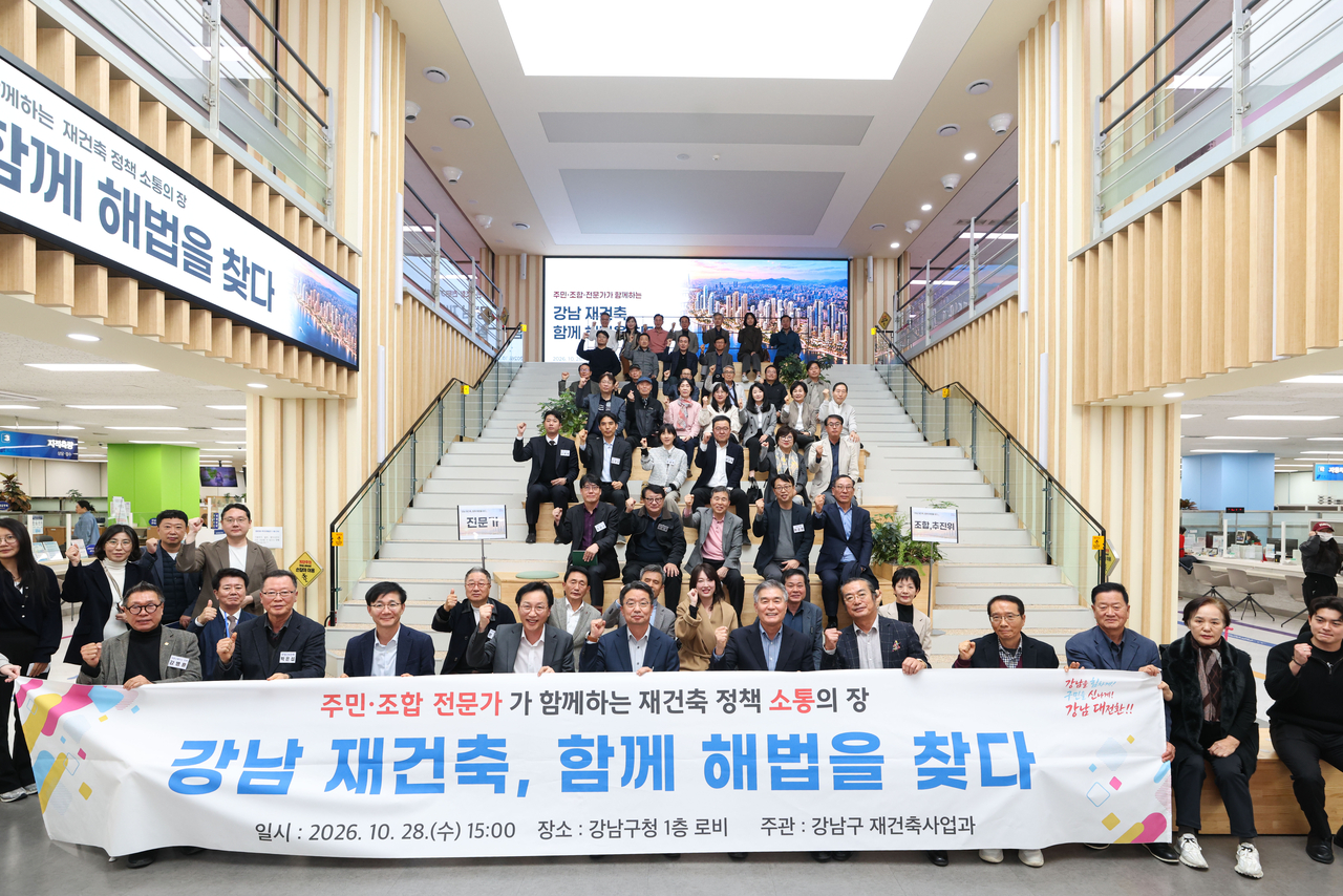 Participants gather at the reconstruction policy forum "Gangnam Reconstruction: Finding Solutions Together."