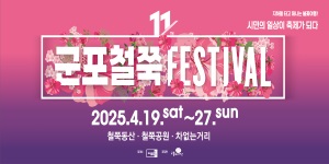 군포시
