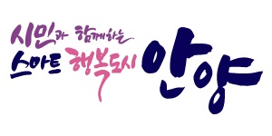 안양시
