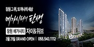 창원 메가시티 자이&위브