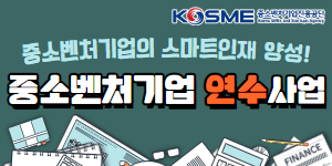 중소벤처기업진흥공단