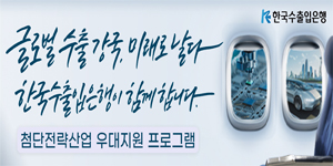 한국수출입은행