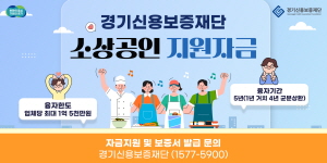 경기신용보증재단