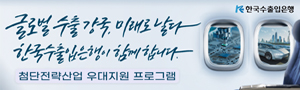 20250318_한국수출입은행