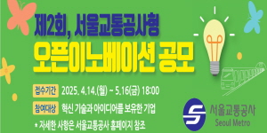 서울교통공사