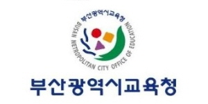 부산광역시교육청