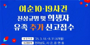전라남도 동부지역본부