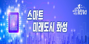 화성시청