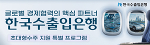 20250523_한국수출입은행