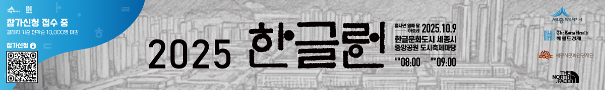 한글런