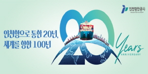 인천항만공사