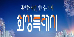 화성시청