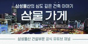 삼성물산건설