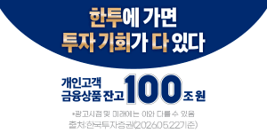 한국투자증권