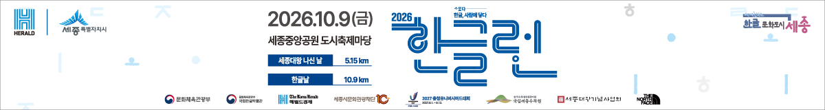 한글런