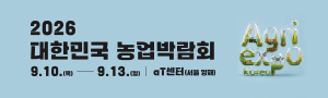 20260803_농정원