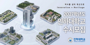 인하대학교