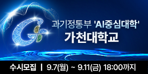 가천대학교