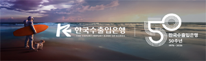 20260817_한국수출입은행