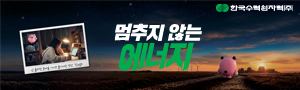 20260824_한수원