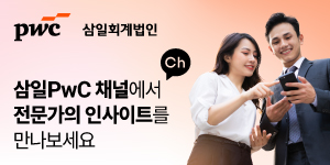 삼일회계법인