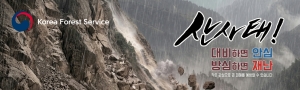 산림청 배너