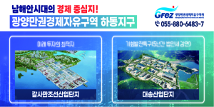 광양만권경제자유구역청하동사무소