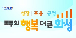 화성시청