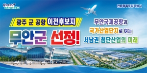 전남광주통합특별시 무안청사(1)