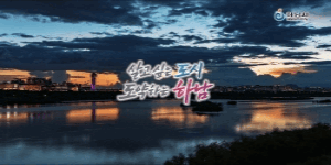 하남시청