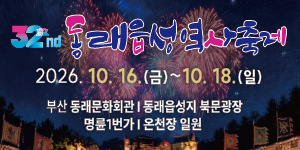 부산시동래구청