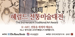 헤럴드전통미술대전