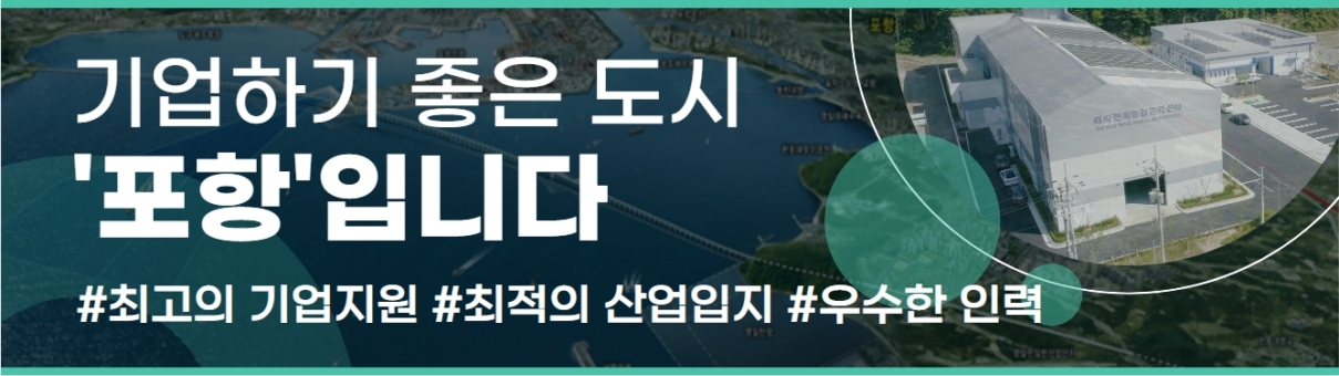 포항시