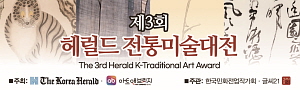 20261001_헤럴드전통미술대전