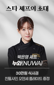 스타셰프의초대_202609