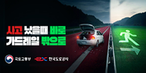 한국도로공사